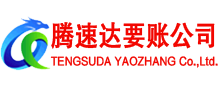 汶上要账公司